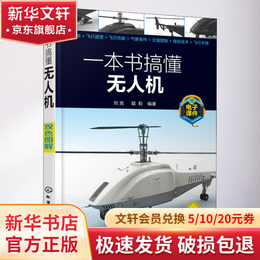 A book to understand drones Chemical Industry Press, written by Liu Bin and Ji Li Books
