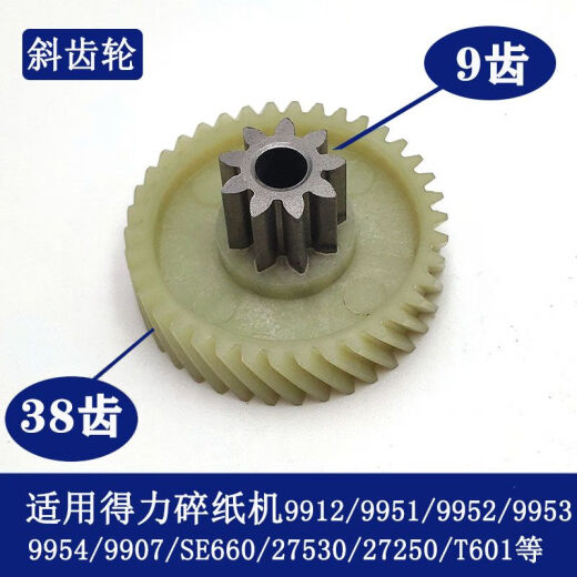 Trituradora de papel deli y otro engranaje de trituradora de papel 9911 Old/9913/9920 Old Spur Gear