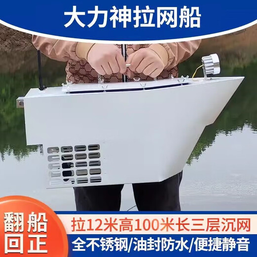 Yangola net remote control boat electric fishing can be lowered into the net, automatically unhooked, dragged and dropped fishing net, nest making boat, fishing hook delivery, high power, 62cm36V, pulling 12*100 meters, heavy 15Jin, Jin is equal to 0.5kg (within) single electric