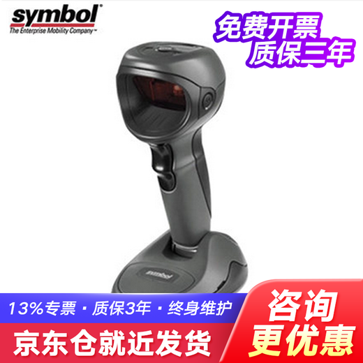 ZEBRA 斑马 DS9308 DS9208讯宝Symbo二维码扫描枪 条码扫码枪 固定式有线扫描平台 DS9808 2D 扫描枪