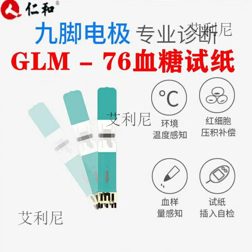 Renhe Blutzuckermesser Teststreifen GLS-76 Universal Test Strip Passwort-519-529-619-629-719 NO Instrumente L76-Blutzucker-Teststreifen [100 Tabletten 2 Boxen]