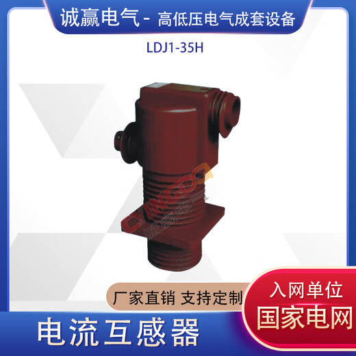 Huili's customized static contact and contact box combined current transformer LDJ1-35H. Multiple styles support customization. Two sets