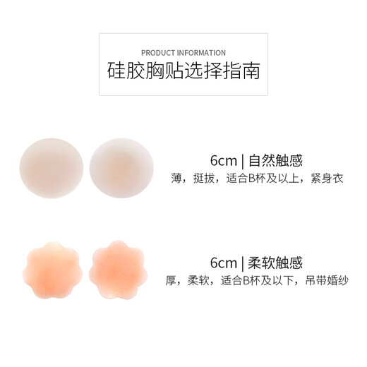 HOW DO U DOOL Korean women's breast patch reusable silicone latex patch high viscosity anti-allergic wedding dress tear-off painless 6cm / tall and thin / round / 4 patches