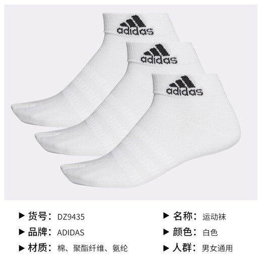 adidas阿迪达斯袜子短袜篮球袜男袜女袜纯色短筒中筒运动百搭袜子 【三双装短袜】DZ9435 M【39-42码】