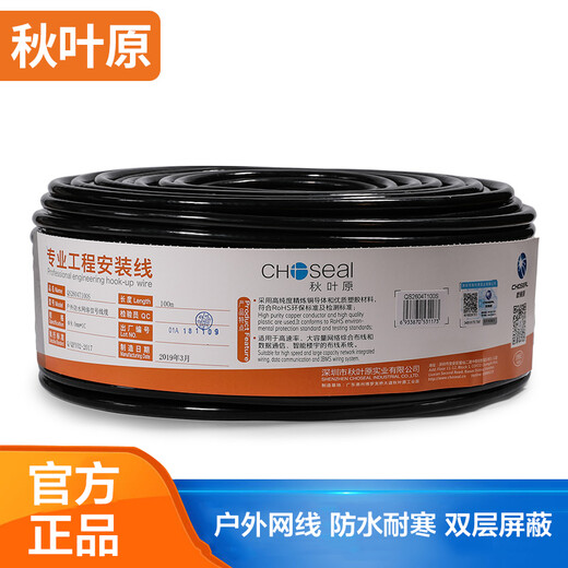 
Akihabara (CHOSEAL) Class 6 dual-shielding network cable, outdoor waterproof cat6 gigabit broadband connection cable can pass Fluke test, outdoor engineering home decoration network cable wiring, outdoor waterproof six dual-shielding network cable QS6167/QS2604 50 meters (volume)