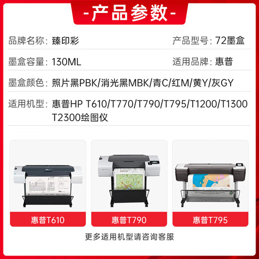 臻印彩臻印彩兼容惠普T790 T795 T770 T610 T1200 T1300 T2300打印机墨盒 MK/消光黑