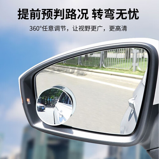 KOOLIFE 汽车后视镜小圆镜倒车镜车载用副盲点盲区辅助广角反光镜小圆镜 推荐爆款高清白镜-对装