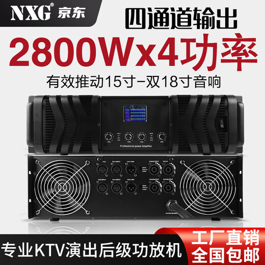 NXG professional upgraded version of dual four-channel pure power amplifier outdoor stage performance high-power speaker line array subwoofer hifi engineering grade LCD screen ring amplifier 4026F (2800W*4)