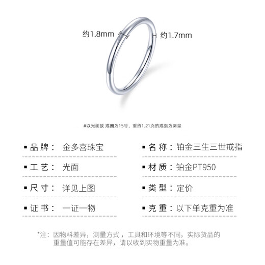 Jin Duoxi Platinum Three Lives Three Worlds Ring PT950 Platinum Couple Ring for Men and Women Smooth Nail Sand Ring Wedding Ring Necklace No. 5 Approximately 1-1.1 Grams (Aperture Version)
