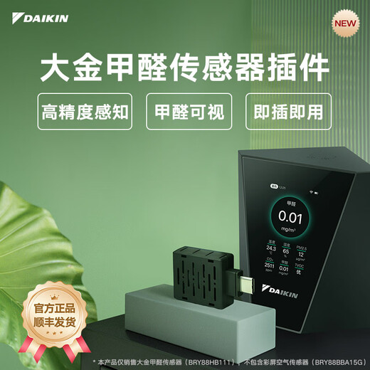 DAIKIN Central Air Conditioning Formaldehyde Sensor Home Formaldehyde Detection Formaldehyde Concentration Visual Plug and Play with Air Sensor Official Genuine SF Express 1 Set Formaldehyde Sensor Plug-in