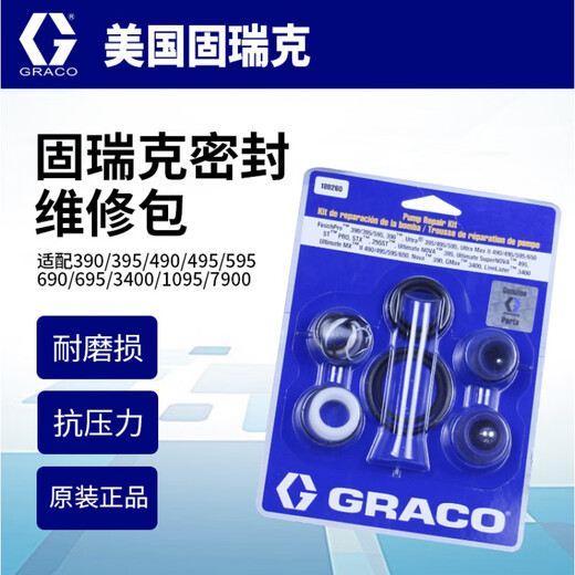 固瑞克原装维修包395/49 /495/695/1095 7900 喷涂机密封圈件 244194固瑞克390/490/495密封圈