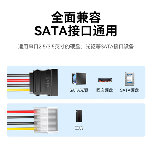 Shanze SATA power cord desktop host computer hard drive connection cable large 4pin to 15pin adapter cable conversion cable extension UK-20
