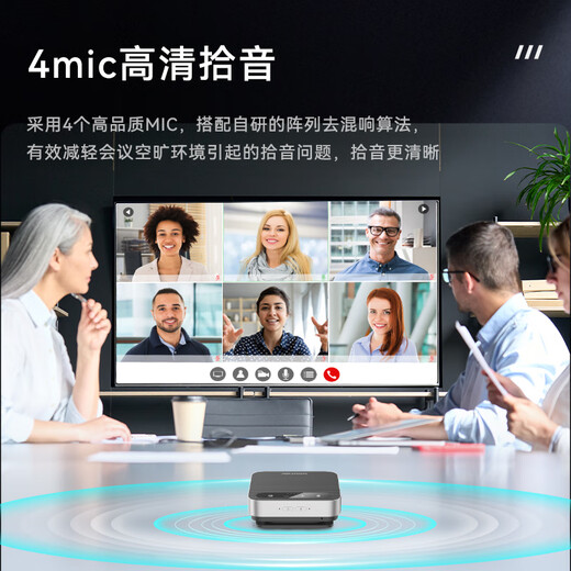 HIKVISION海康威视视频会议摄像头电脑套装4K超高清USB免驱远程通话无线全向麦克风扬声器直播会议系统