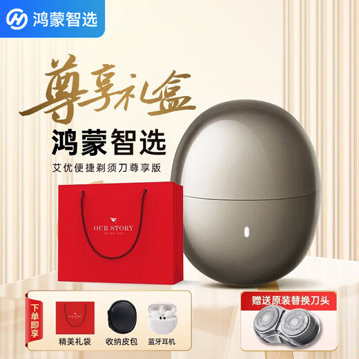 Huawei Smart Selection Hongmeng Smart Selection Aiyu Smart Shaver Portable Electric Men's Shaver Travel Mini Beard Razor Gift Box Mid-Autumn Festival and Valentine's Day Birthday Gift for Boys and Boyfriends Aiyu Premium Edition comes with original blade + gift bag + earphones + leather bag in a gift box