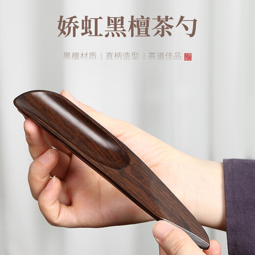Fantasy Kung Fu tea spoon household solid wood tea shovel tea making accessories tea spoon taking tea single tea pouring device tea rule Hongya tea needle + Jiaohong tea spoon