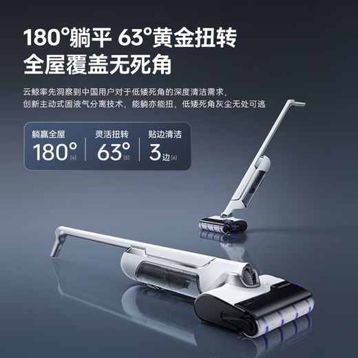 云鲸（NARWAL）【全能洗地王】智能洗地机 吸拖一体180°躺平 0缠绕 家用无线手持吸尘器三贴边 F1 冠军版
