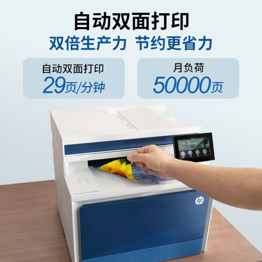 惠普（HP）4301DW/4301FDW/M479DW/彩色激光打印机复印扫描传真9730/9720喷墨一体机大型商务办公 4301FDW 双面打印复印扫+33页/分 标配全新机器【原装墨盒或硒鼓】不