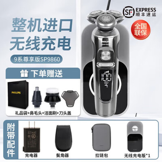 
Philips (PHILIPS) razor S9889 Honeycomb 9 Series Dragon Year Gift Box Shaver + Boyfriend's Birthday Ordinary Pack SP9871 Silver Plus Cleaning Center