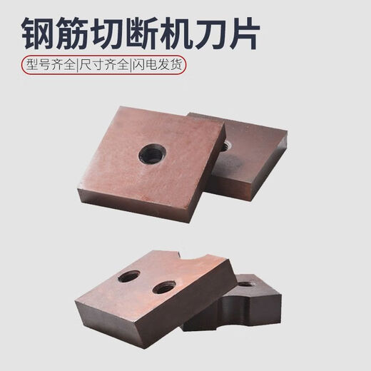 
Rebar cutting machine accessories blade single hole arc 4050 double hole shearing machine material cutting machine cutter head arc cutter 83*83*26 special steel 12111 payment, please note for ordering four holes
