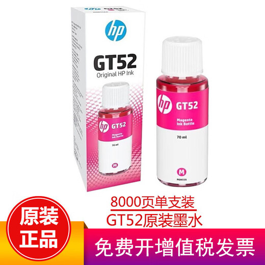 HP (HP) GT53/GT52 Ink 676/725/726/728/755/758/798/675/678/672 Pinthead GT52 Red Ink Box (aproximadamente 8000 páginas)