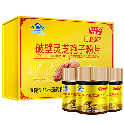 亨博士 HENG DOCTOR亨博士破壁灵芝孢子粉片正品中老年人成人增强免疫力孢子粉 3瓶 60g 60片 3瓶装共180片【周期巩固】