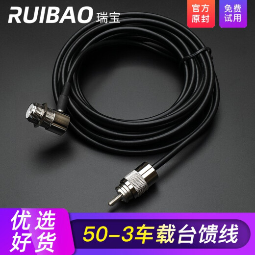 Ruibao (RUIBAO) 50-3 feeder car radio radio lead walkie-talkie antenna 5 meters extended M head clip sideline communication low-loss coaxial cable black black feeder