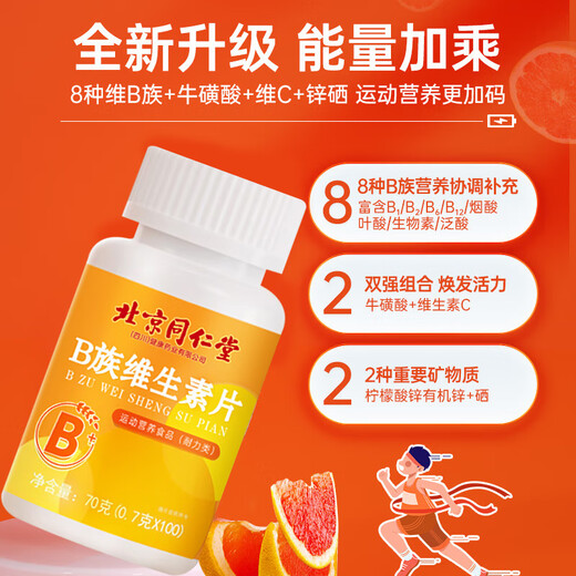 
Beijing Tongrentang Vitamin B-group Complex Tablets for men's earthy sexual function special for renal biotin leaf multi-dimensional elements b1b2b6b12 5 bottles of consolidation package [conditioning the body and returning to the peak]