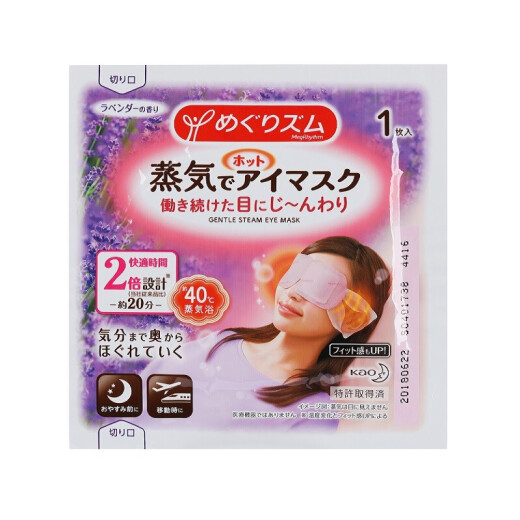 Kao (KAO) Mesolu steam eye mask 12 pieces lavender scented hot compress eye mask to relieve eye area, suitable for men and women