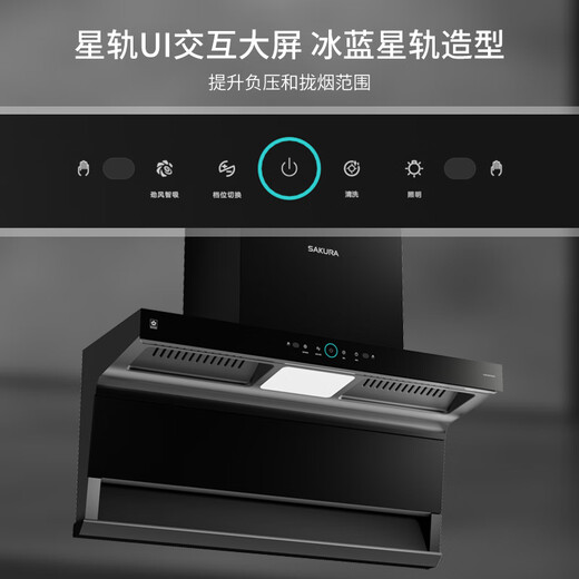 SAKURA [National subsidy up to 20%] top side three-chamber range hood multi-dimensional instant suction 23m/min large air volume body sense intelligent control self-cleaning CXW-258-PQC02