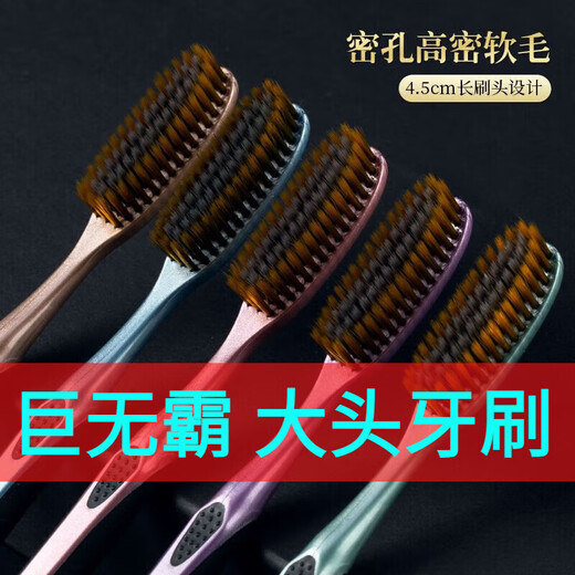 贝雅诺创新大头牙刷洁净长刷头成人软毛细丝高颜值懒人家用加长牙 软毛 6支