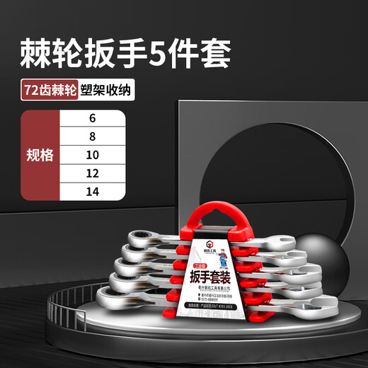 Steel open-ended plum ratchet wrench set, dual-purpose quick wrench, home maintenance, auto repair hardware tool set, 5-piece set, dual-purpose ratchet wrench 6-14mm