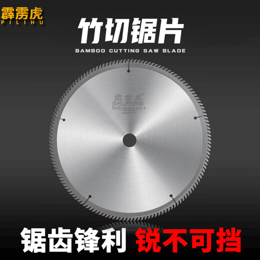 霹雳虎竹切锯片精品级细齿 160齿切割竹子专用木工合金切割片 405x3527x254x160T