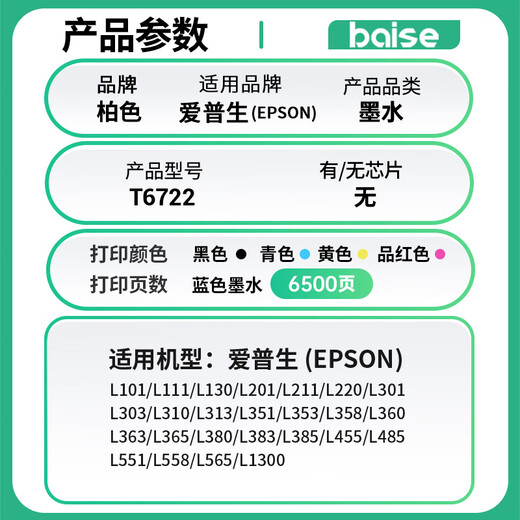 柏色适用爱普生672墨水L360 L380 L1300 L351 L383 L565墨仓式打印机墨水 【70ml】672墨水蓝色墨水