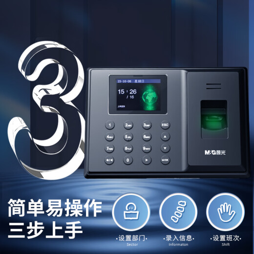 M&G (M/G) fast identification smart fingerprint punch-in and attendance machine automatically generates reports without software installation AEQ96750