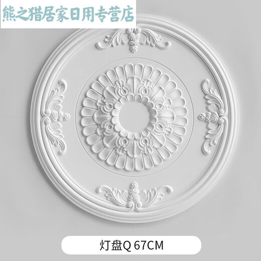 XMSJ French Pu Lampe Plate de gypse Rond Round Plafond européen Plafond Ligne décorative combinaison Parquet Lanterne Plaque de la lampe de base 7029-60cm