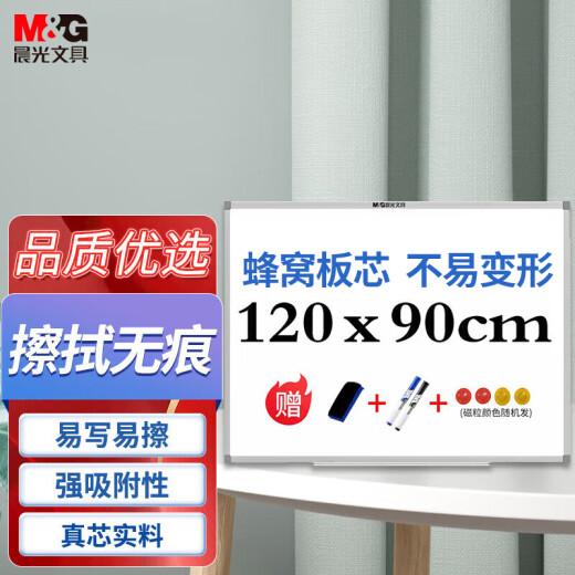 Chenguang (M/G) 120*90cm hanging whiteboard honeycomb core conference office teaching home hanging magnetic whiteboard blackboard writing board ADBN6417