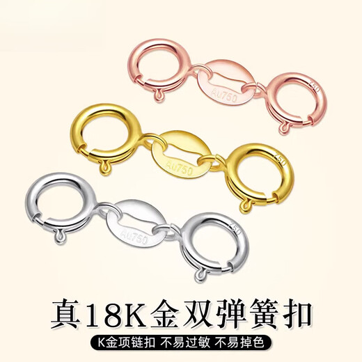 Fat Donglai's same necklace button connector K gold l8K gold double-headed buckle buckle bracelet buckle connector jewelry elastic 4.5mm double spring buckle (gold color)