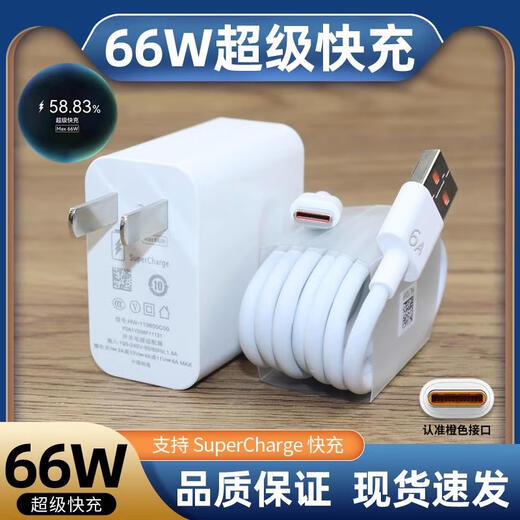 Huawei passt sich an Original 66W Superschneller Ladekopf Mate50 40Pro P50P40P30 Nova1098 Ehren 60V2 Ladegerät Schneller Ladekopf 120W/Stück 1 kostenlos 1