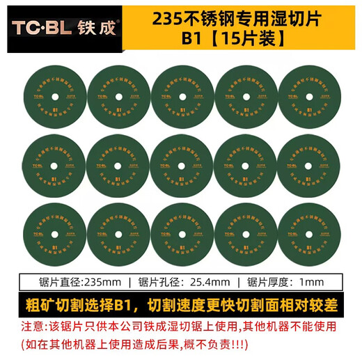 Iron-made stainless steel cutting blade saw blade 1mm ultra-thin wet slicing 9-inch B series stainless steel grinding wheel blade grinding wheel saw blade B1 stainless steel wet slicing (pack of 15 pieces)