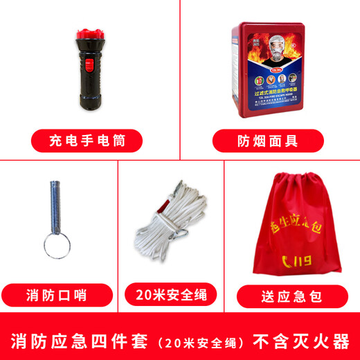 Firefighting four-piece rental house home use suit hotel escape self-rescue emergency kit safety rescue firefighting 5-piece set (smoke mask + 20 meters rope)