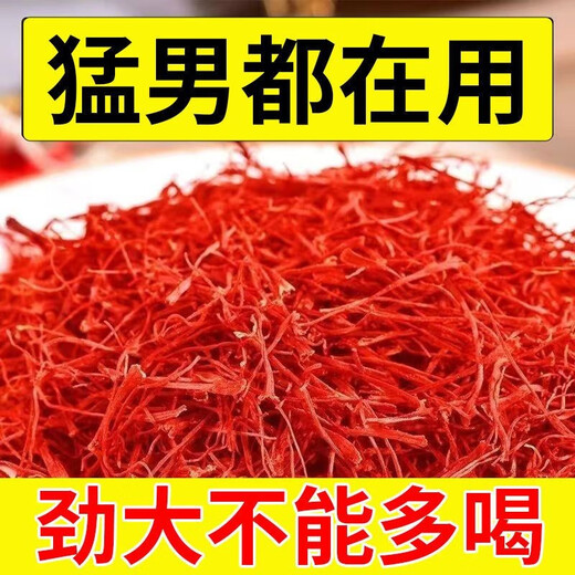 【藏红花】特级伊朗长丝男性特硬真品特级野生特级非西藏泡水喝 3g【特级】西藏【养颜活血】
