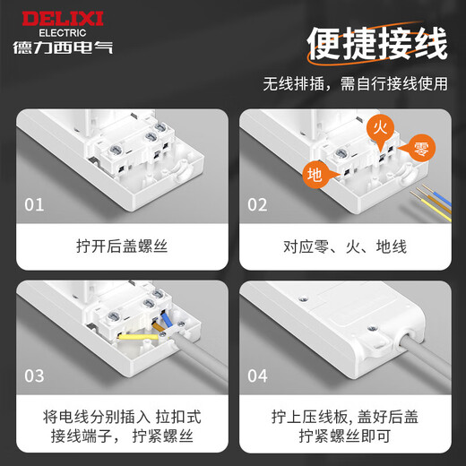 Delixi (DELIXI) national standard socket/socket board/socket strip/socket strip/socket strip/pull line board/wireless plug strip self-wiring socket 3-position uncontrolled (requires self-wiring and plugs)