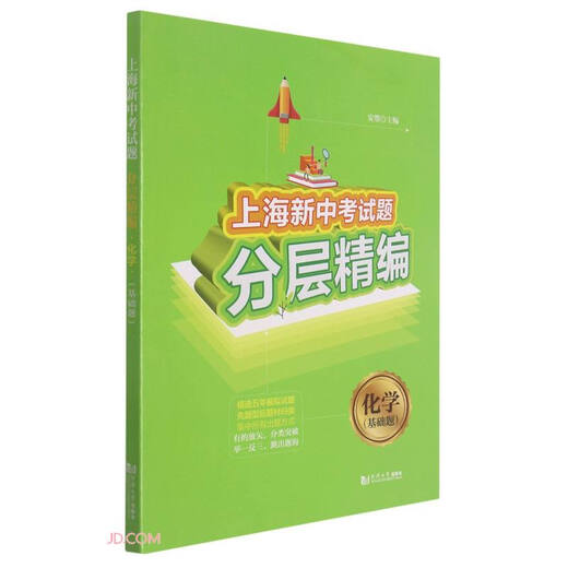 
Chemistry (basic questions)/Shanghai New Middle School Examination Questions Layered Compilation 9787560**9923