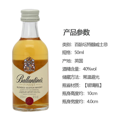 野格 百利甜 伏特加威士忌朗姆酒小瓶酒版鸡尾酒便利店调酒 百龄坛特醇威士忌50ml*1瓶