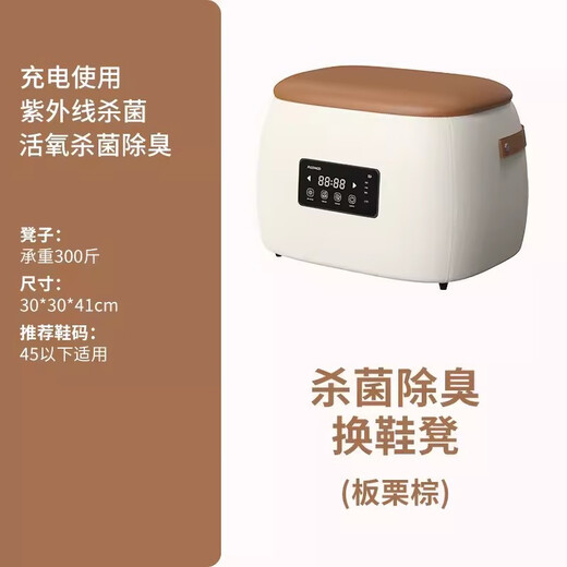 Flying Oxygen Shoe Changing Stool Multifunctional Deodorizing Stool Sterilization, Disinfection and Fungus Killing Shoe Stool Smart Home Shoe Deodorizer Chestnut Brown Rechargeable/Applicable within 45 yards