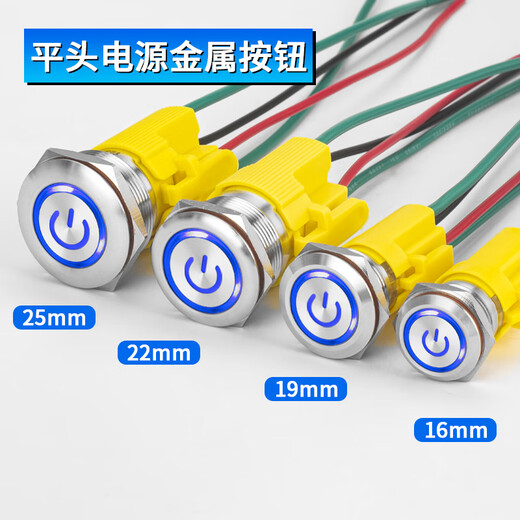 16/19/22MM metal button switch self-recovery self-locking horn car high current power start small battery waterproof amplifier power main switch 10A ring power supply blue light with plug-in self-locking 220V 22mm