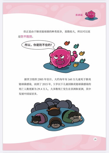 [Jingkuang Sufa brandneue echte Ausgabe] <Comic Impfstoff> (Horophyllivia Impfstoff + Influenza Impfstoff + Streptococcus pneumoniae Shao Yinan, Yu Wenzhou China Population Press Co., Ltd.
