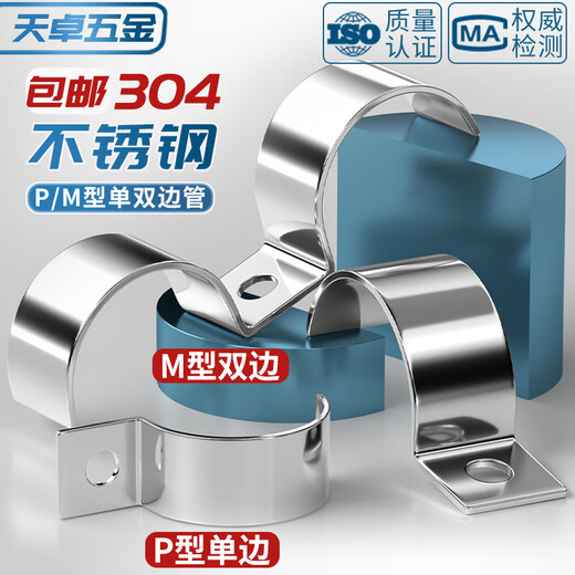 Tianzhuo Hardware Thickened 304 Stainless Steel P-type Single Side Pipe Card Half-Code Single Hole Riding Card Instrument Pipe Card Double Pipe Buckle Water Pipe Clamp Single Pipe Card M25mm 5 pcs