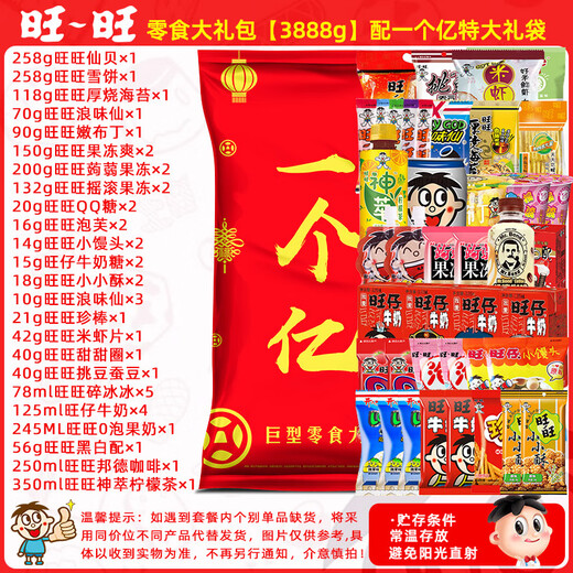 
Wangwang Giant Snack Gift Package for Girlfriend Birthday Gift New Year New Year New Year New Year Gift Festival Gift Xianbei Snow Cake Combination Package 3888g Vigoury Accompanies You every day gift box