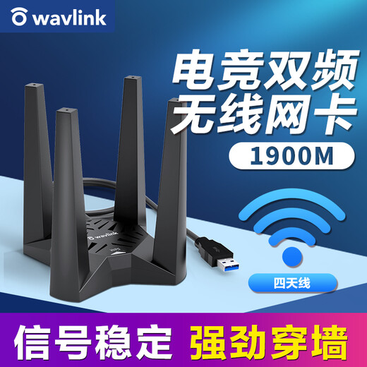 睿因（Wavlink） 1900M双频USB无线网卡台式机笔记本无线信号WIFI接收发射器游戏千兆低延迟 1900M电竞外置四天线款